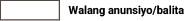 白：なし