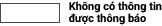 白：なし