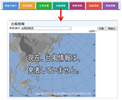 台風情報